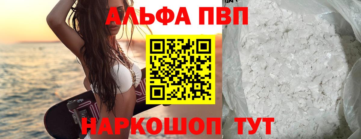 Альфа ПВП Crystall  Alpha PVP СК КРИС  цены   Вход с VPN  Ижевск 
