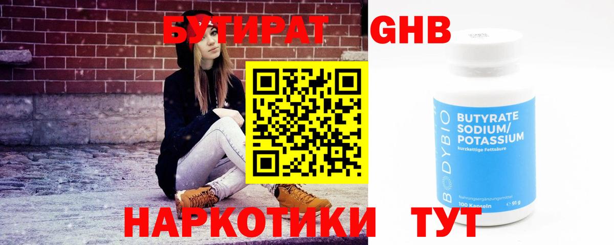 БУТИРАТ бутик  Вход с VPN  Ижевск 