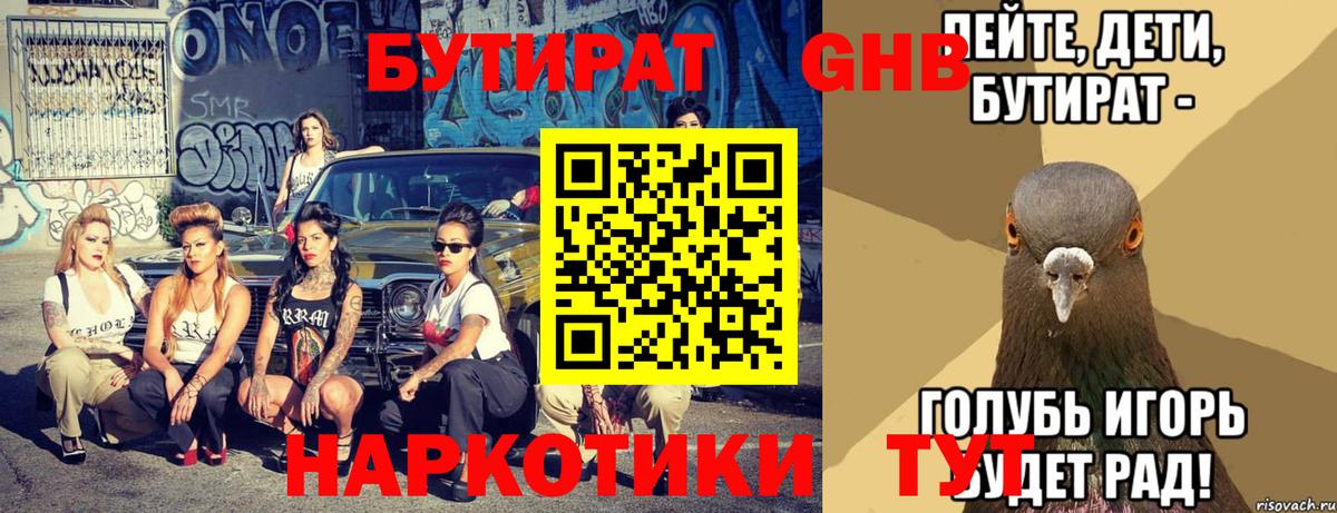 Бутират оксибутират Ижевск