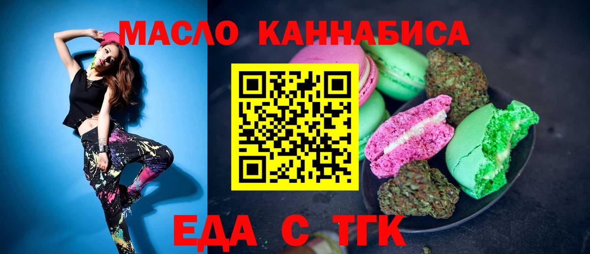 Ижевск  Печенье с ТГК марихуана  Вход с VPN 