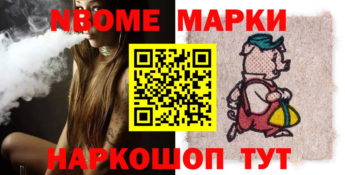 Марки N-bome 1,5мг Ижевск