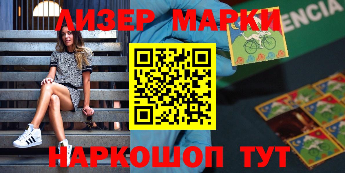 наркота  Вход с VPN  Ижевск  Наркотические марки 1,8мг  Марки N-bome 